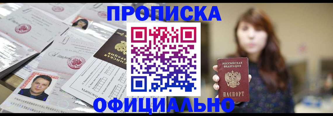 прописка гарантия в Камышине