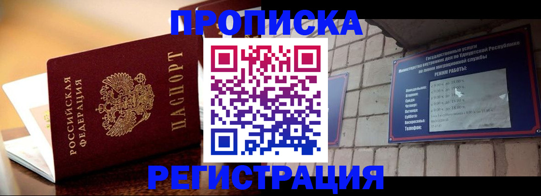 временная регистрация в Камышине