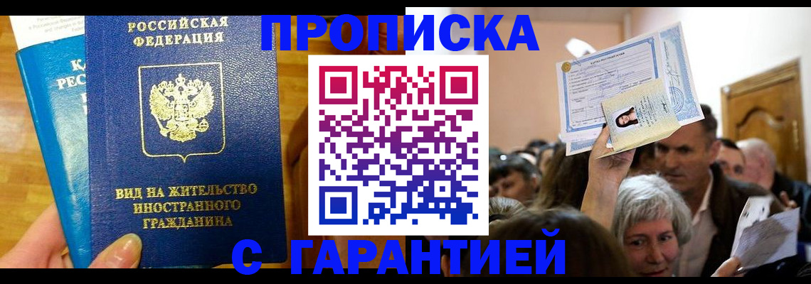 временная регистрация в квартире в Камышине