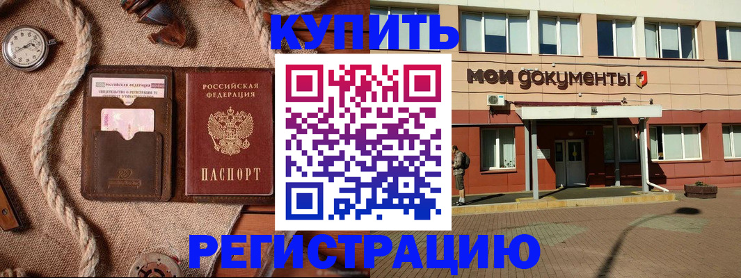 временная регистрация в Камышине