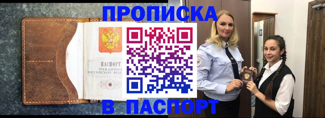 прописка законно в Камышине
