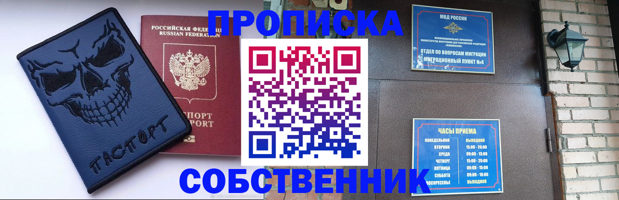 временная регистрация в квартире в Камышине